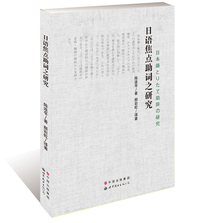 日语焦点助词之研究