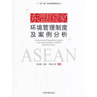 东盟国家环境管理制度及案例分析