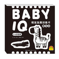 《BABY IQ 视觉发展训练卡·黑与白》
