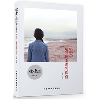 读者文摘精华（纯爱版）·暗恋，是低到尘埃的欢喜