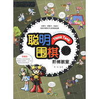 聪明围棋阶梯教室12（2017版）