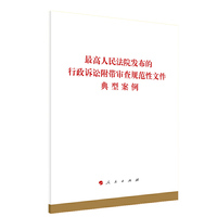 最高人民法院发布的行政诉讼附带审查规范性文件典型案例