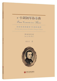 e小调钢琴协奏曲