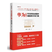 华为离职江湖：华为系创业版图中崛起的30位门徒(华友创将系列）