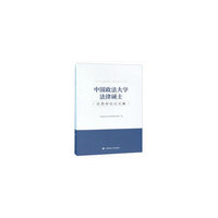 中国政法大学法律硕士优秀学位论文集（2014-2015）