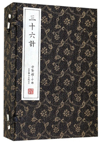 三十六计（套装共4册）