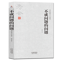 不成问题的问题（中短篇小说集）
