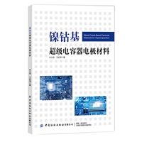 镍钴基超级电容器电极材料