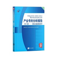 产业专利分析报告(第78册)——低轨卫星通信技术