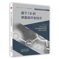 基于C#的桌面端开发技术