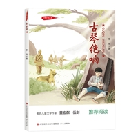 红色少年丛书：古琴绝响
