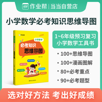 作业帮小学数学必考知识思维导图训练一二三四五六年级小学强化训练专项训练题学举一反三小学通用