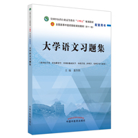 大学语文习题集·全国中医药行业高等教育“十四五”规划教材配套用书