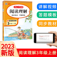 2023 开心阅读理解3年级上册幼小衔接 阅读理解专项训练三段式解答方法人教版每日一练 开心教育
