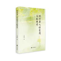 明清唐人诗意图文献辑考