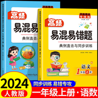 高频易混易错题 1年级语文数学

上册 共2册 小学一年级上学期一课一练同步练习册 专项训练练习题 上学期预习资料应用口算天天练