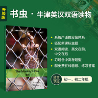 猴爪(书虫.牛津英汉双语读物升级版一级)