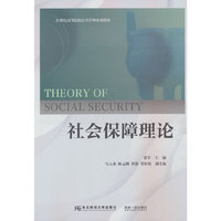 社会保障理论