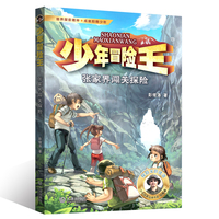 少年冒险王 丛林篇·张家界闯关探险