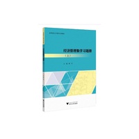 经济管理数学习题册(上)
