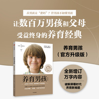 养育男孩:官方升级版