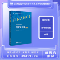 国家金融学（初级）21世纪高等院校财经管理系列实用规划教材