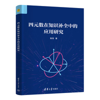 四元数在知识补全中的应用研究