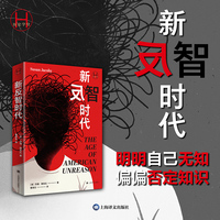 新反智时代（历史学堂）
