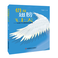 借双翅膀飞上天：让孩子从困境走向卓越
