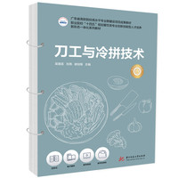 刀工与冷拼技术