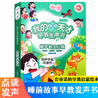 我的小天才早教发声书 做早教念儿歌 0到7岁宝宝学说话表达童谣儿歌手指点读绘本有声书 幼儿语言开口认知启蒙训练神器