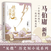 桃花源没事儿