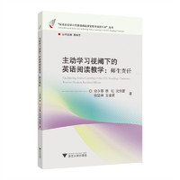 主动学习视阈下的英语阅读教学：师生责任