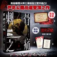 刺骨之痛【当当定制禁忌之卡书签】
