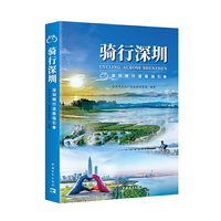 《骑行深圳：深圳骑行道路指引①》