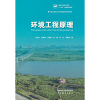 环境工程原理
