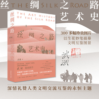 丝绸之路艺术史