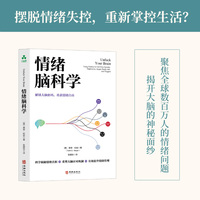 情绪脑科学  焦虑、抑郁、愤怒、惊恐、正念冥想、自我同情、疗愈、掌控情绪，情绪管理、自我控制