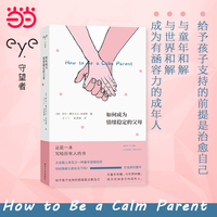 （守望者·心自在）如何成为情绪稳定的父母