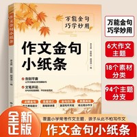 作文金句小纸条