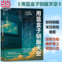 用蓝盒子驯服天空