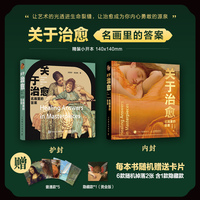 关于治愈 名画里的答案