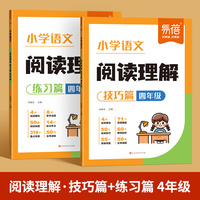 易蓓小学语文阅读理解技巧练习篇四年级阅读答题技巧专项训练