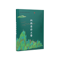 批点唐诗正声（历代唐诗经典选本丛刊）/格调、诗法并重的明代唐诗评点本