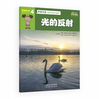 iSuper中文小博士汉语教学资源·4·物理科学·声音与光·光的反射