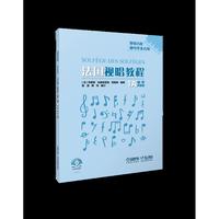 法国视唱教程1A 新版首次加配赠送扫码钢琴伴奏音频 赵波 韩珂 编订 经典音乐教材