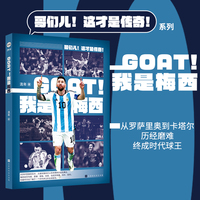 GOAT！我是梅西（哥们儿，这才是传奇系列 2022阿根廷世界杯冠军）