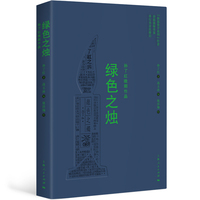 绿色之烛：孙了红晚期作品