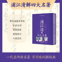 浦江清解四大名著