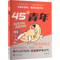 45°青年
